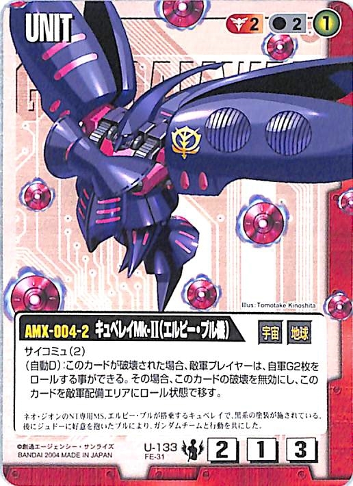 △▽同梱可 ガンダムウォー GW 赤 U-205 キュベレイMk-II(プル