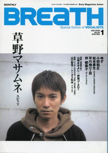 GB DELUXE 1995年□スピッツ＊ポスター付 3ページ特集／あまのじゃく