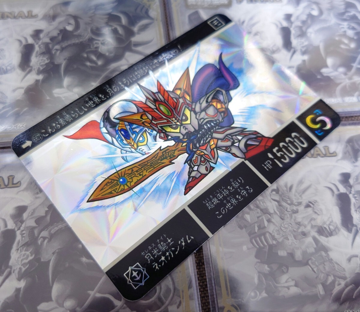 中古】◇即決あり◇ No.44 月光騎士ネオガンダム ◇ カードダス 新約SD