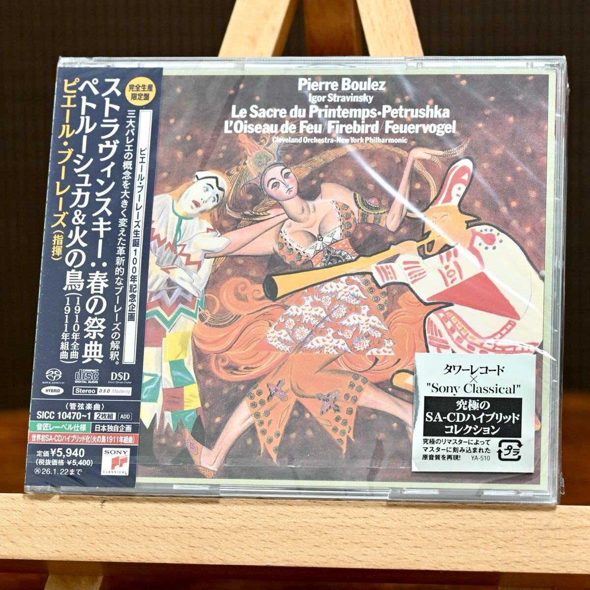 春の祭典 ジャケット LP レコード マゼールのストラヴィンスキー 春の
