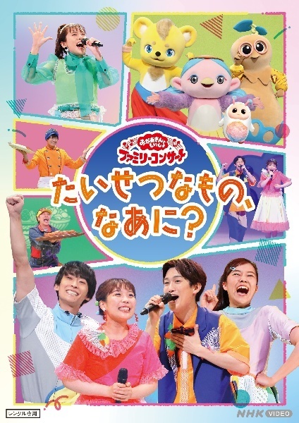 oni41476 おかあさんといっしょ / かっぱなにさま？かっぱさま