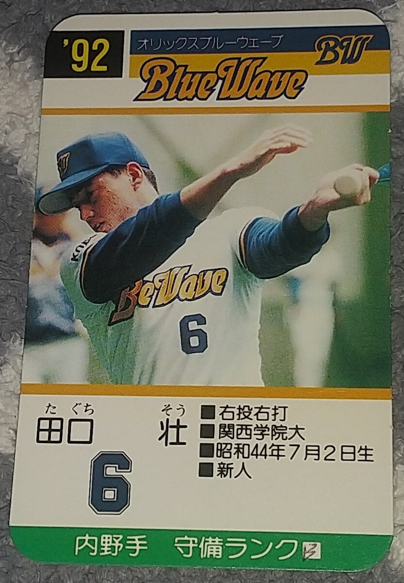 カルビープロ野球カード1991年オリックスブルーウェーブNo.194佐藤和弘 プロ野球チップス カード No.57 佐藤和弘（オリックス ブルーウェーブ