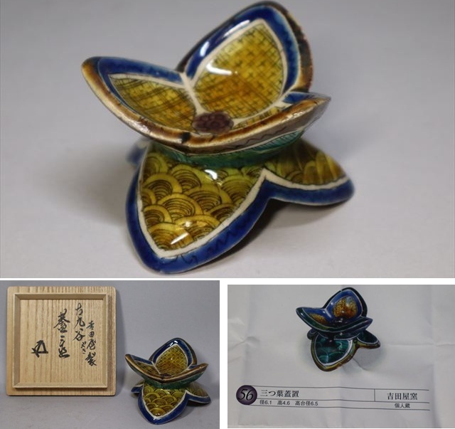 図録/九谷名品図録/初期伊万里.古九谷/再興九谷-吸坂窯.若杉窯.吉田屋