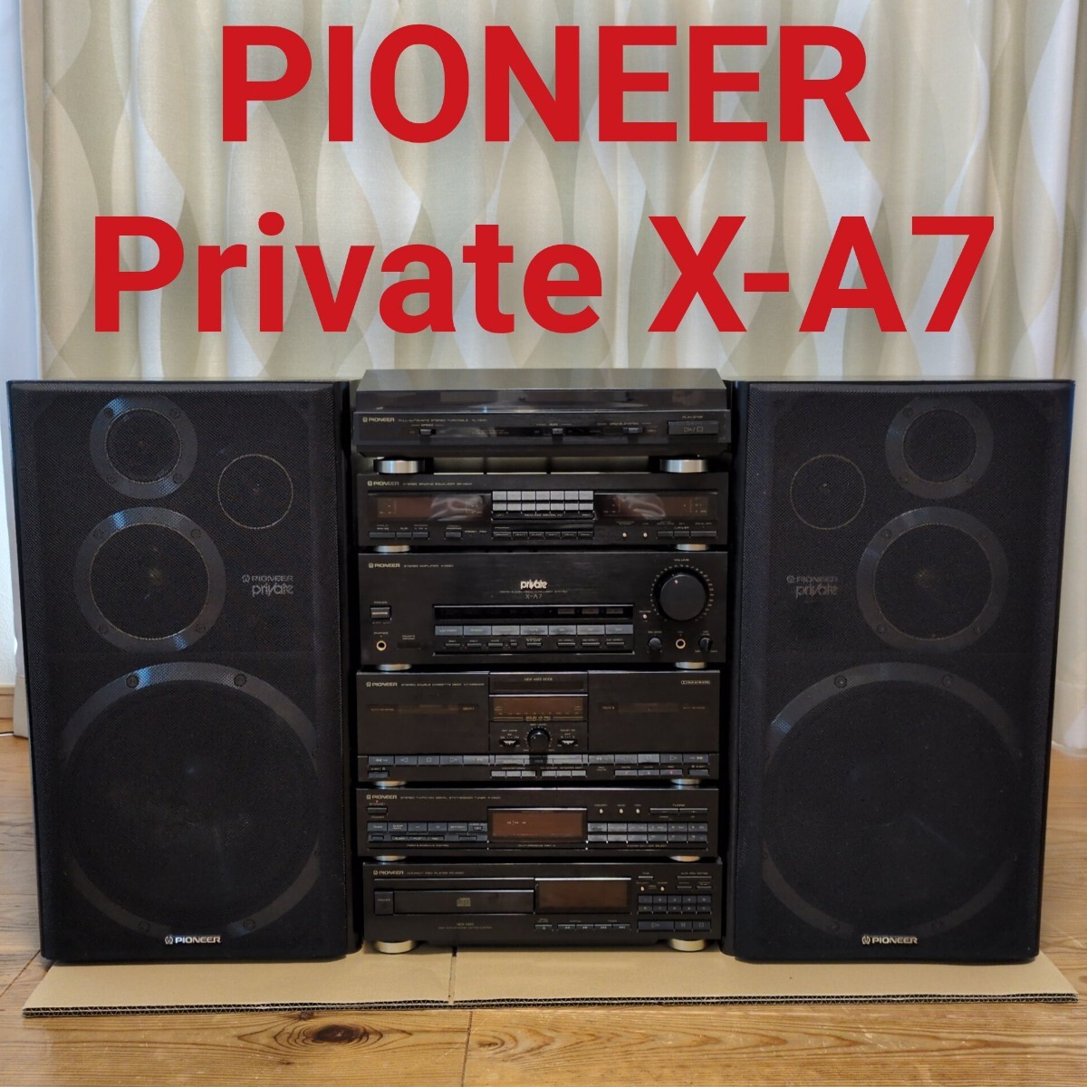 パイオニア　private CD550 システムコンポ パイオニア privateCD550 【公式通販】