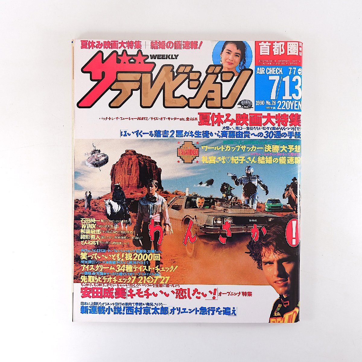MYOJO 1990.10 明星 1990年10月号 歌本付 光ゲンジ 少年忍者