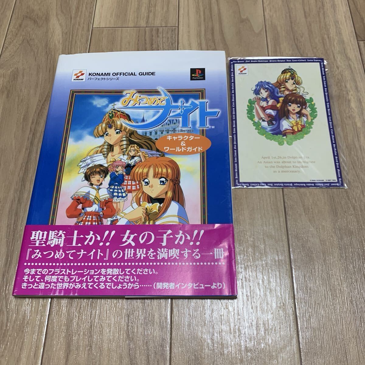 トレカ みつめてナイト コレクションカード まとめ 大量セット コナミ
