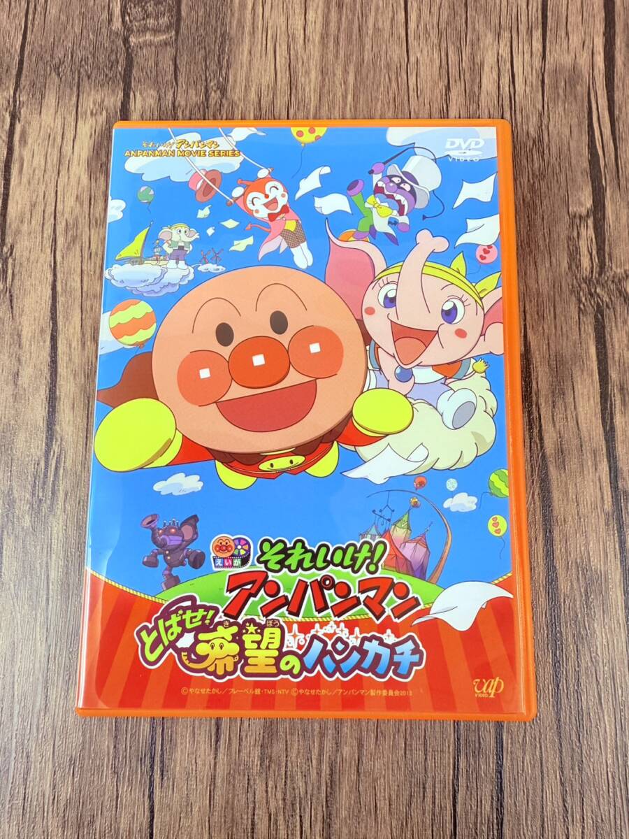○003203 レンタル版○DVD それいけ！アンパンマン とばせ！希望の
