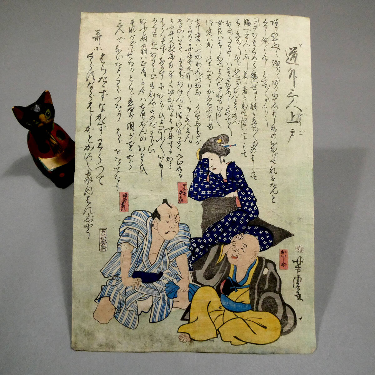 春色入船帳」歌川国芳画 揃3冊|艶本 春画 浮世絵 和本 猫 江戸時代 木