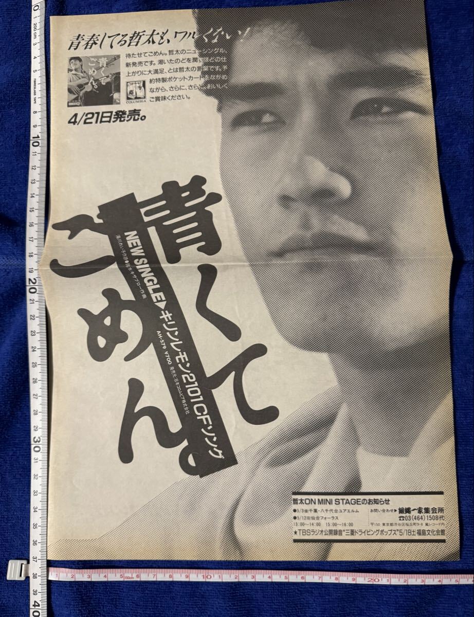 やや傷や汚れあり】嶋大輔VS杉本哲太in武道館／A1ポスター 横浜銀蝿の