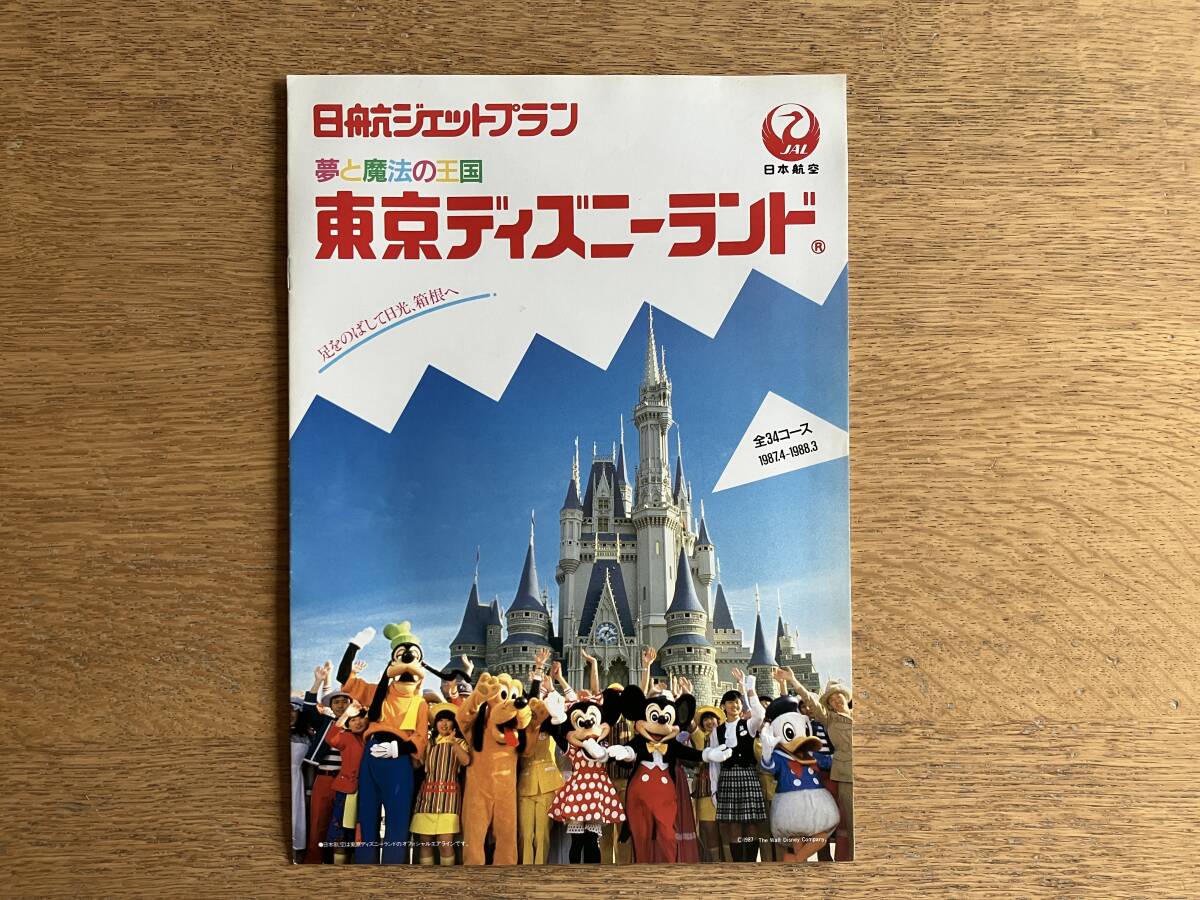 1986年 東京ディズニーランド ガイドブック＋使用済パスポート 1989年