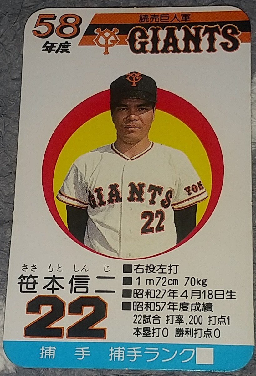 タカラプロ野球カードゲーム昭和57年度読売巨人軍 浅野啓司の落札情報