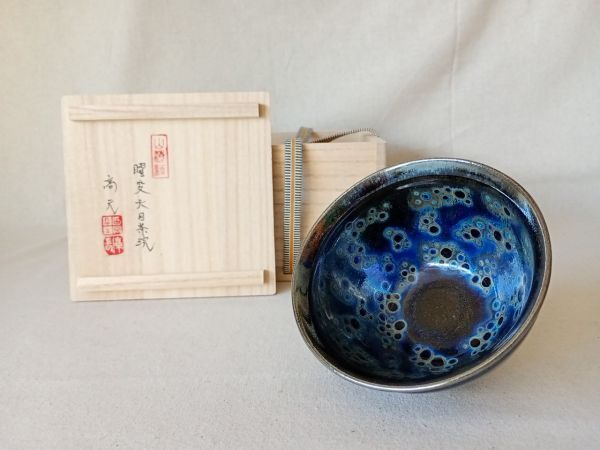 小森宗彬 作『飴釉 楽 茶碗』共箱 共布 父 小森松庵 小服茶碗 旅茶碗 茶道具 小森宗彬 作『飴釉 楽 茶碗』共箱 共布 父 小森松庵 小服茶碗 旅茶碗