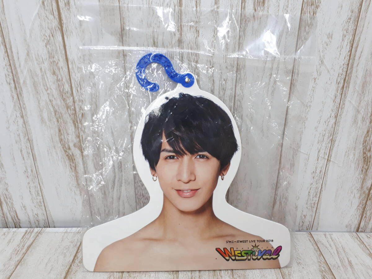 中古】ジャニーズWEST 濱田崇裕/藤井流星 ぬくぬく服フック ハンガー