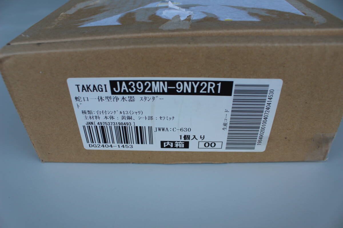 新品】未使用品 TAKAGI/タカギ 蛇口一体型浄水器 みず工房スタンダード 