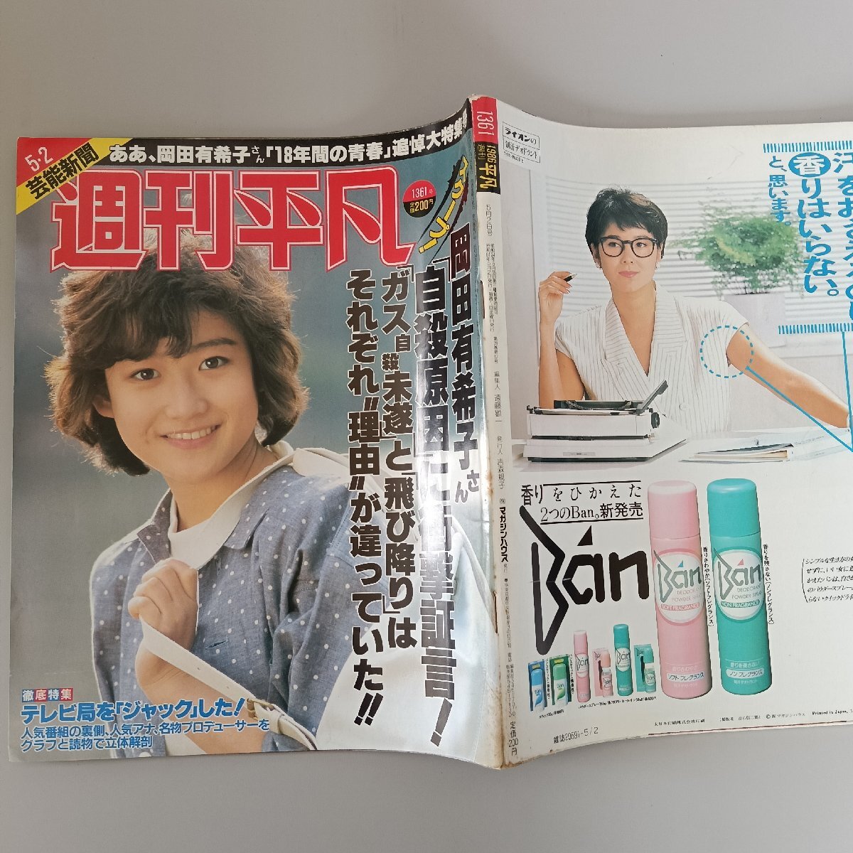 岡田有希子掲載号 1986年4月号の落札情報詳細 - Yahoo!オークション