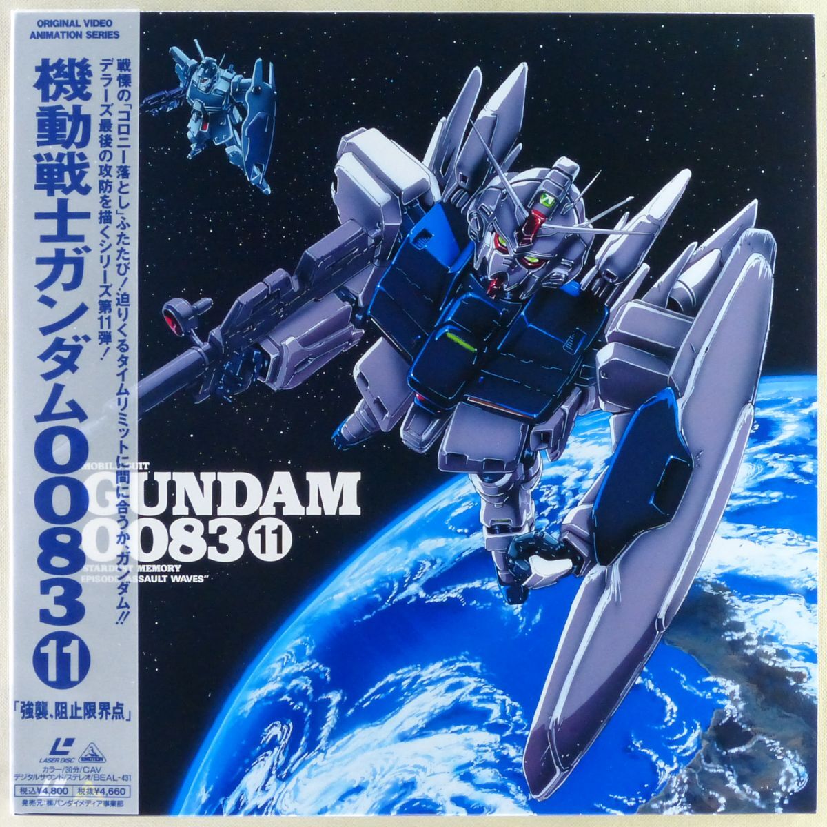 未使用 機動戦士ガンダム0083 STARDUST MEMORY LD レーザーディスク 12