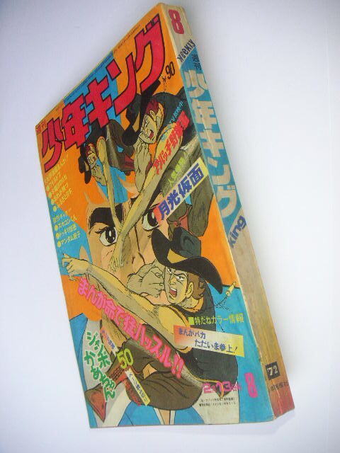 アパッチ野球軍 3巻 ヒット・コミックス 少年画報社 花登筐 梅本さちお