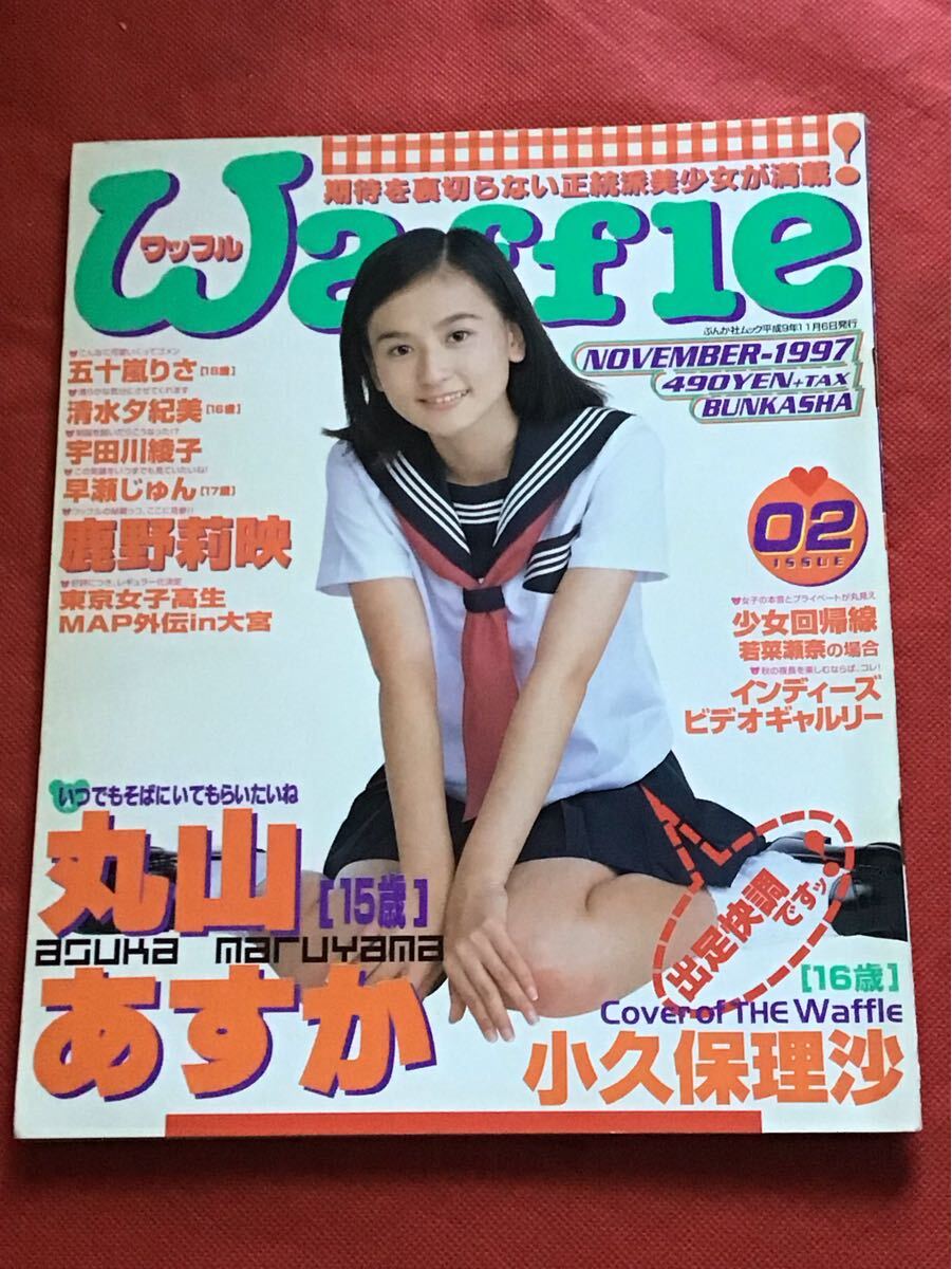 傷や汚れあり】【雑誌】Cream クリーム No.62 1997年9月 五十嵐りさ