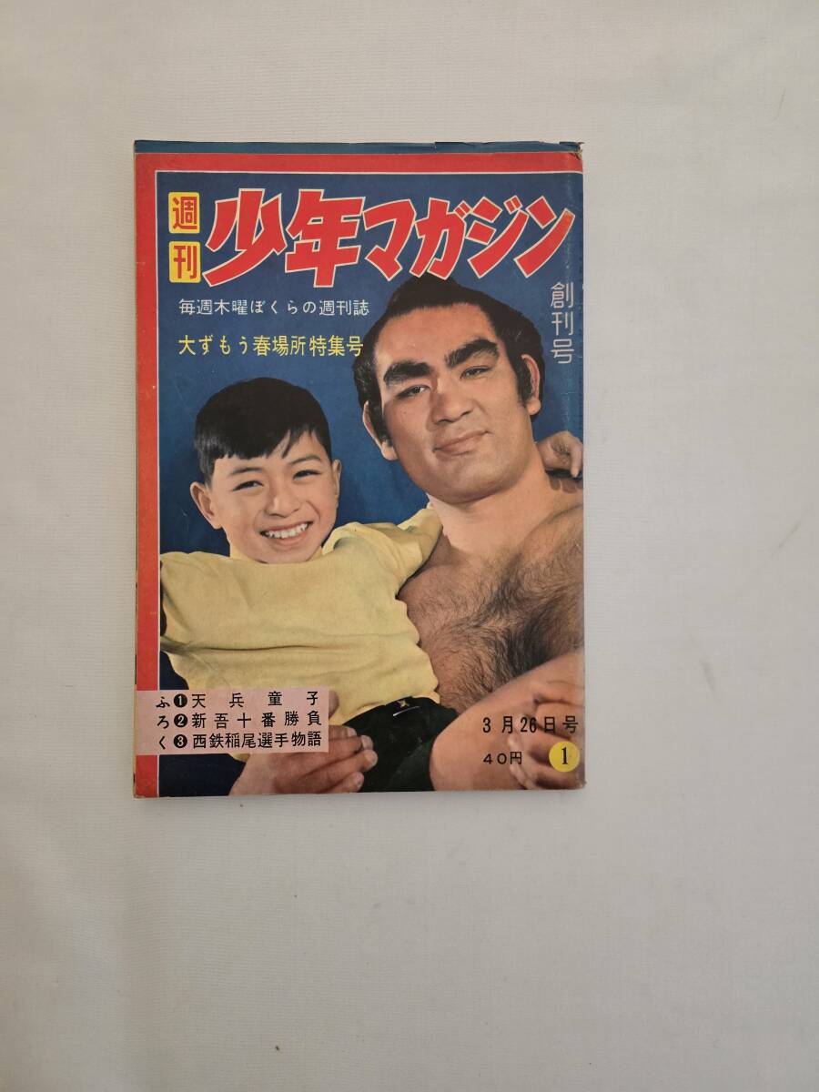 切り抜き 5ページ】 野球狂の詩 実写版映画 水島新司 & 木之内みどり