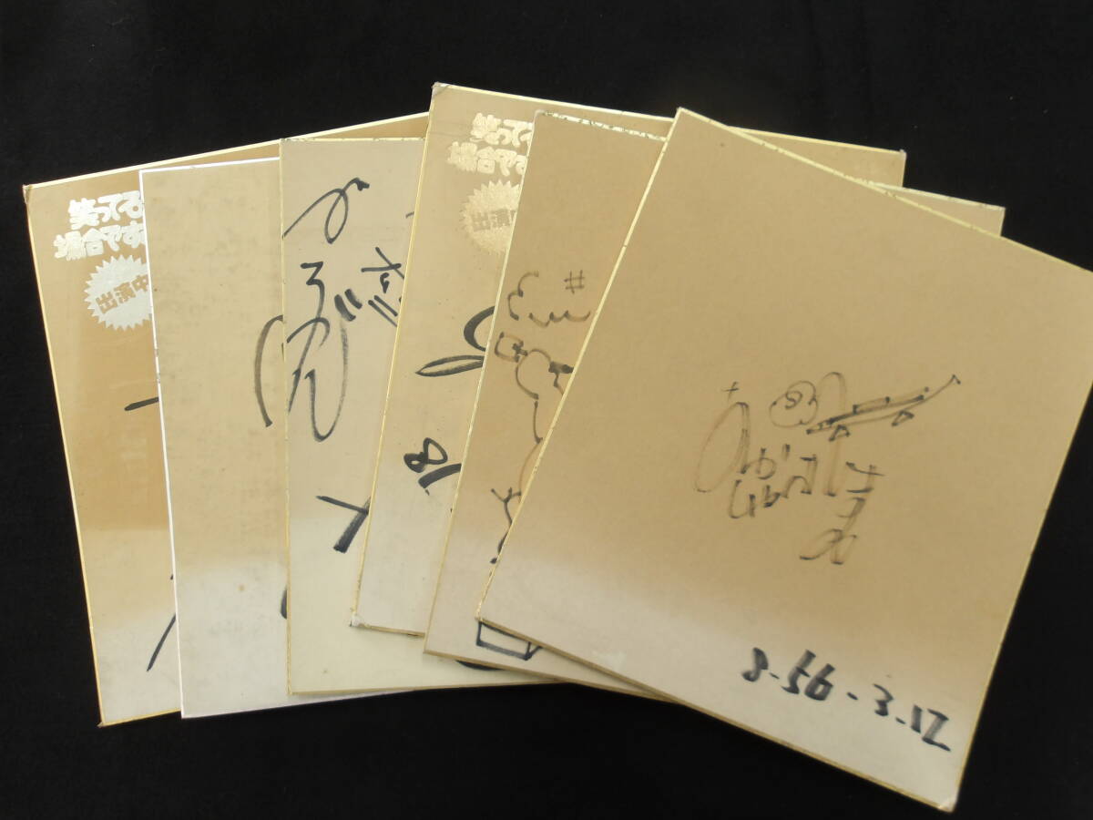 新品】俳優 伊東四朗 直筆サイン色紙 タフマン ヤクルト 公演 DVD