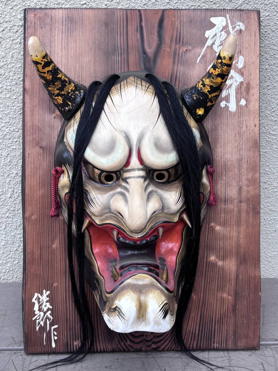 真15 石見神楽 岩本万吉作 般若面 鬼面 能面 在銘の落札情報詳細