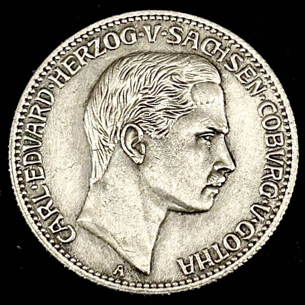 やや傷や汚れあり】銀貨 1905年 カール・エドゥアルト公 2マルク銀貨