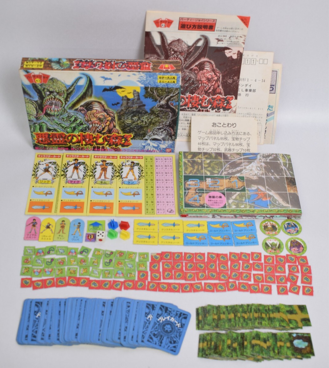 聖闘士 セイントパラダイス パーティジョイ132 バンダイ ゲーム ボード