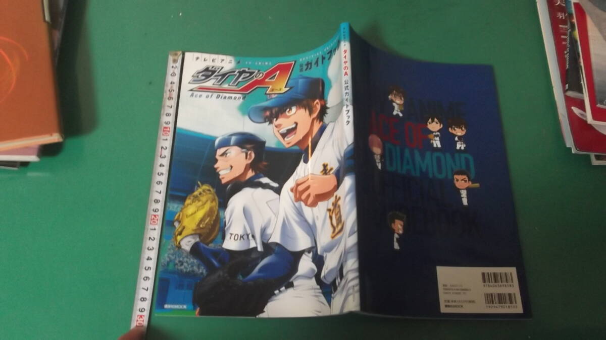 新品】ダイヤのA☆コミック42巻＆公式ガイドブック裏 連動購入特典
