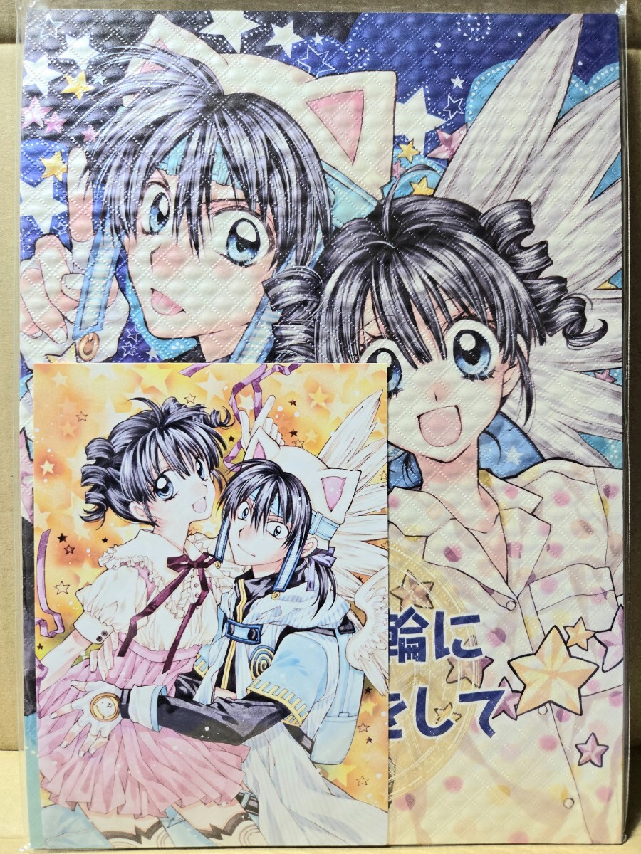 中古】種村有菜 同人誌 目黒帝国 Love is melody 満月をさがして