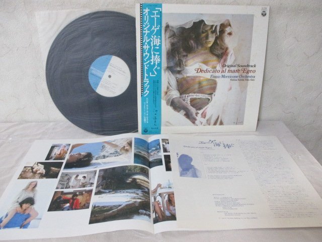 X9-223＜帯付LP/サントラ/ヌードジャケ＞「エーゲ海に捧ぐ」エンニオ