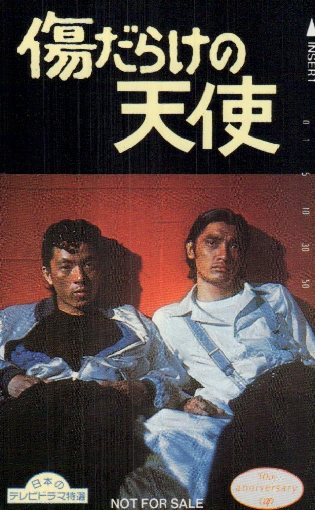 傷だらけの天使 萩原健一 水谷豊 モノクロ③【高画質】非売品の落札