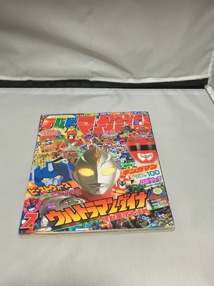 講談社 テレビマガジン 1998年(平成10年) 4月号 ギンガマン ロボタック