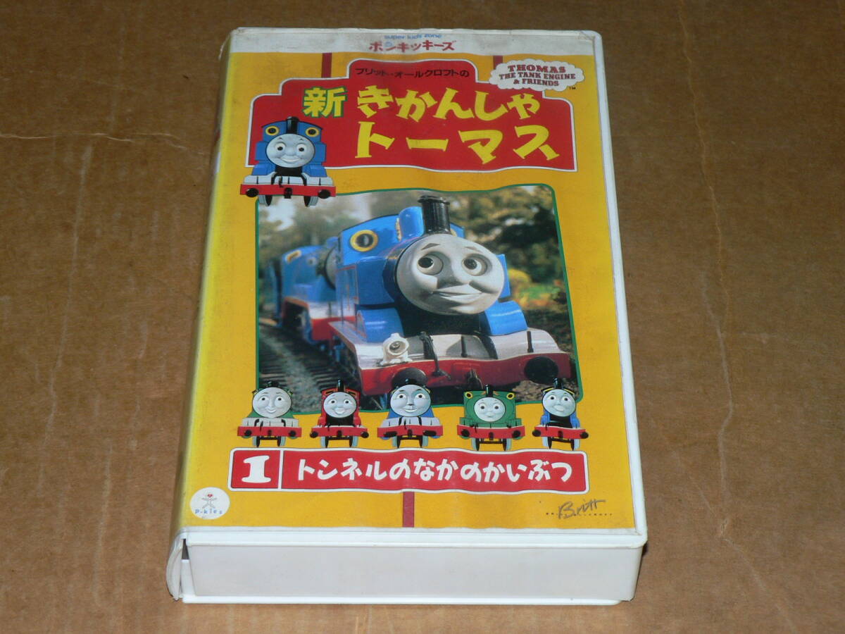 中古】VHSビデオテープ 劇場版 きかんしゃトーマス 魔法の線路の落札 