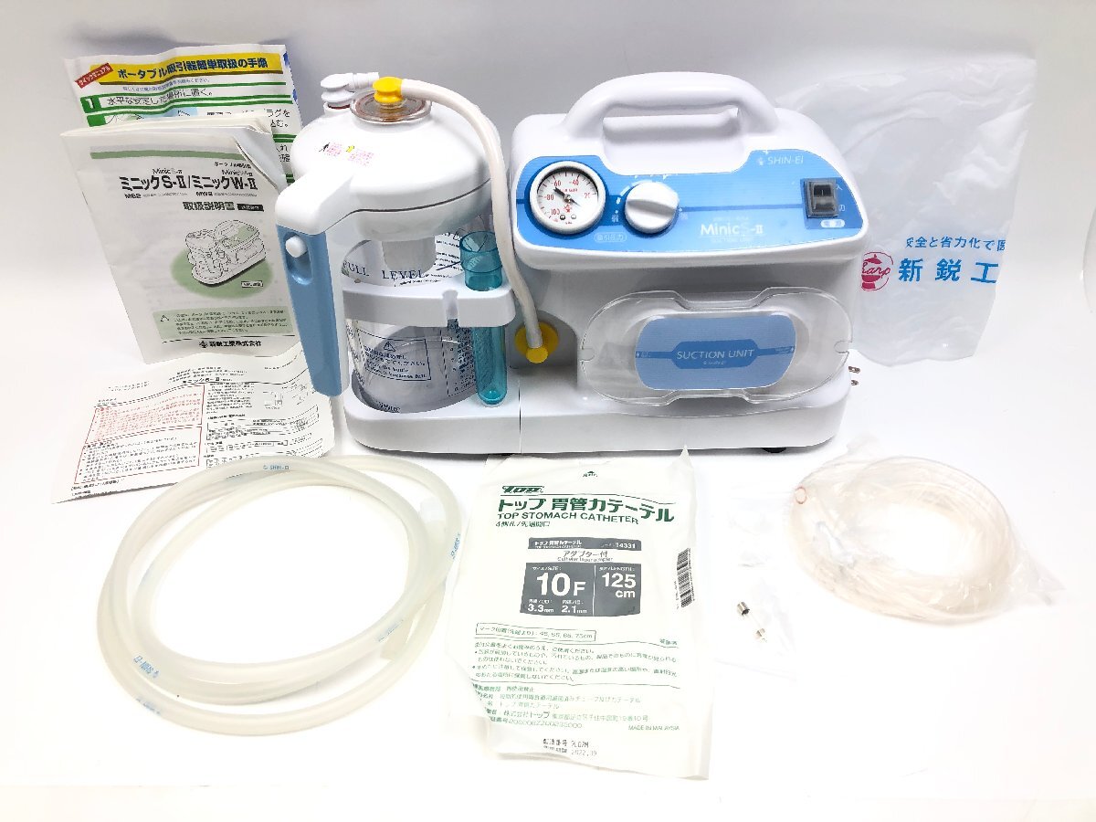 【全体的に状態が悪い】新鋭工業 Minic S-II ミニック MS2 小型吸引機 ポータブル吸引機 シングルヘッドポンプ 広口ボトル 現状品 ...