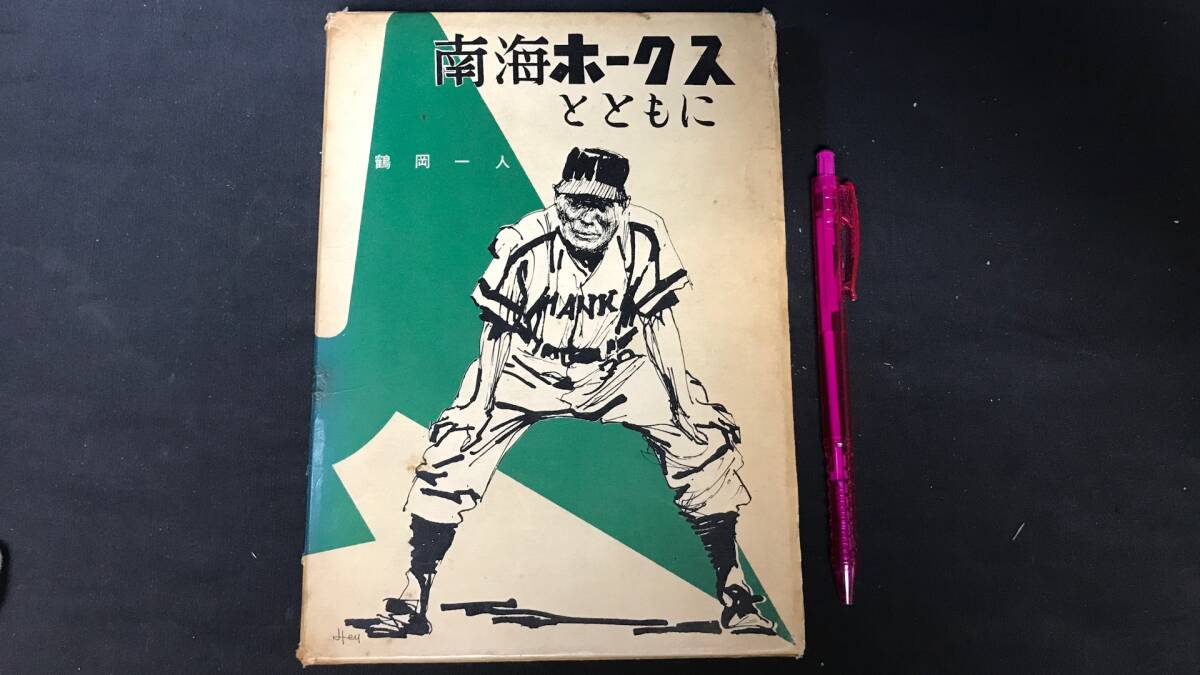 新品】M5294【南海ホークス マニア 10 エプロン ベースボールタオル 3 