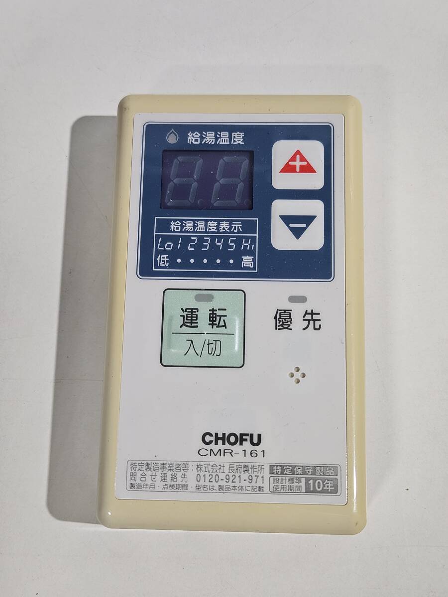 CHOFU リモコン CMR-115A 長府 給湯器 ボイラー ☆送料無料の落札情報