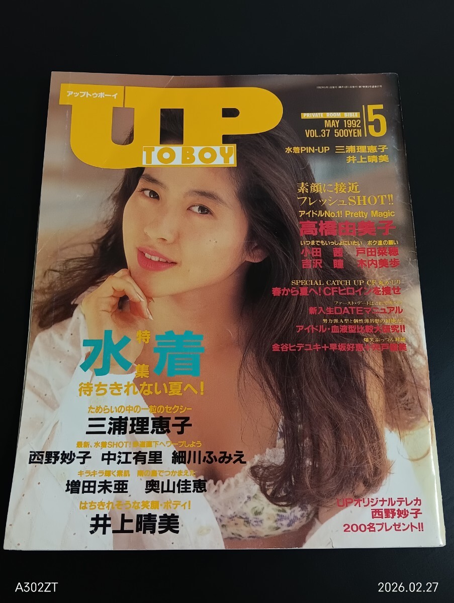 中古】BOMB 1992年10月 表紙＆グラビア：三浦理恵子 CoCo(P)の落札