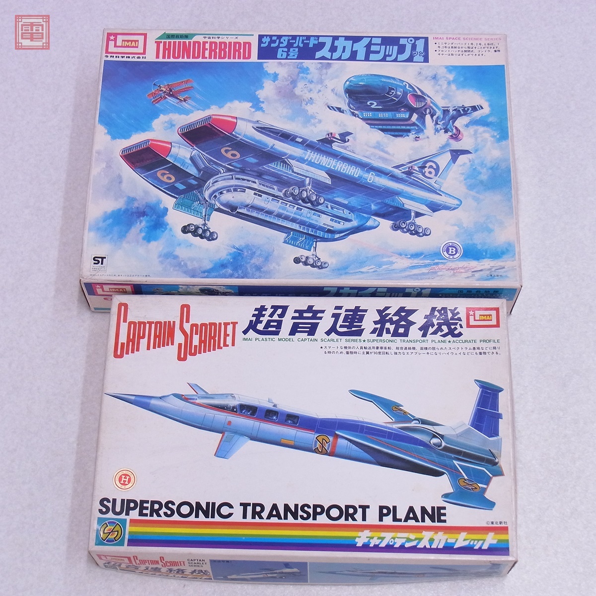 イマイ キャプテンスカーレット スペクトラム基地 完成品 クラウド