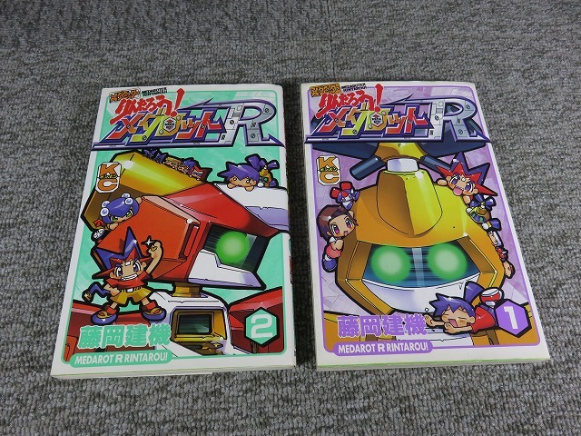 中古】メダロッターりんたろう!メダロットR 全2巻 全初版 藤岡 建機の
