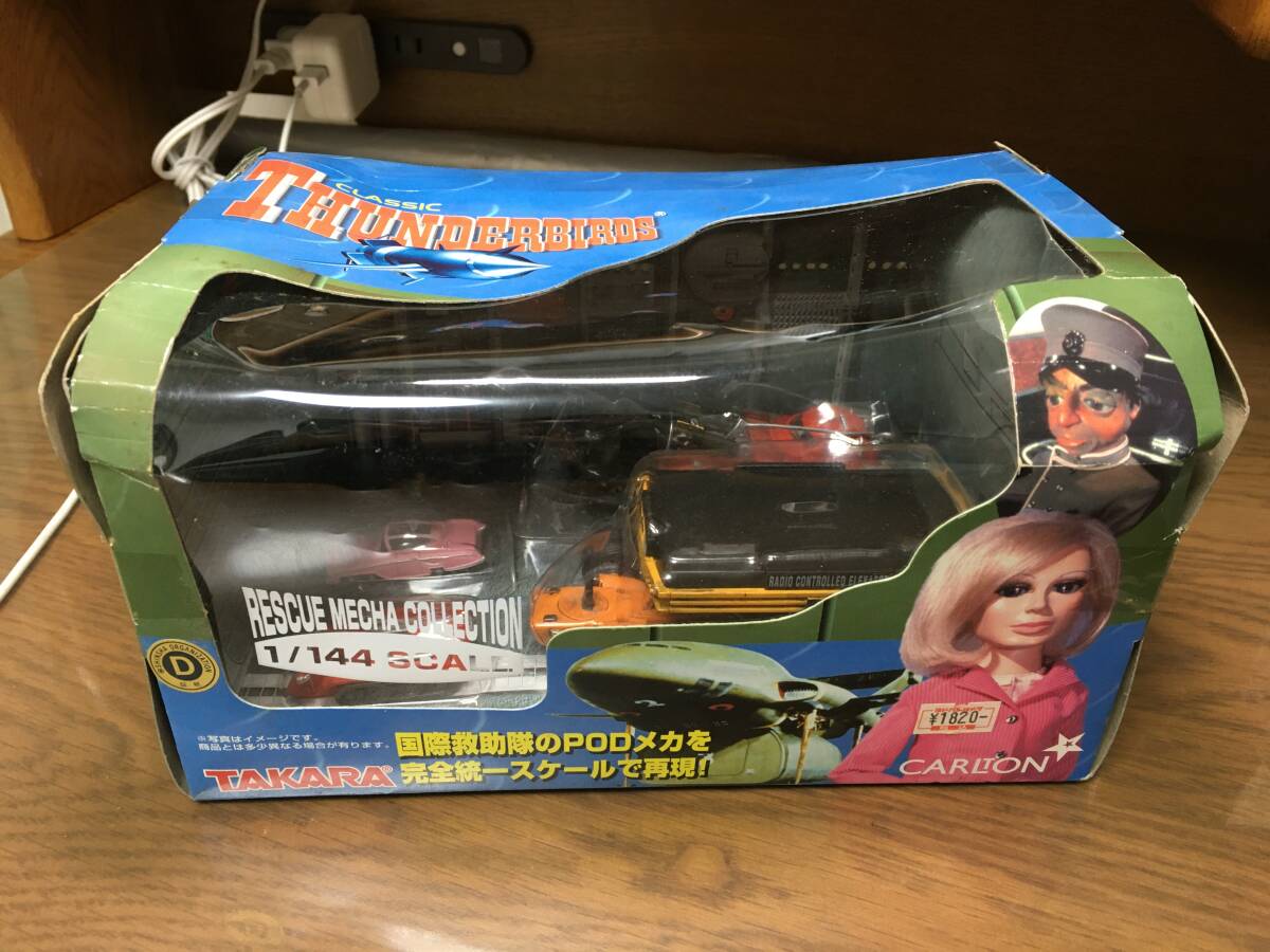 タカラ 1/144 サンダーバード2号 コンテナ POD1 レスキューメカ
