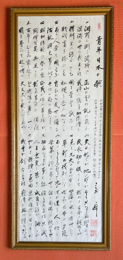 青年日本の歌【替歌】土佐正気の唄/歌:芝田錦吾/激レア/廃盤/軍歌/右翼