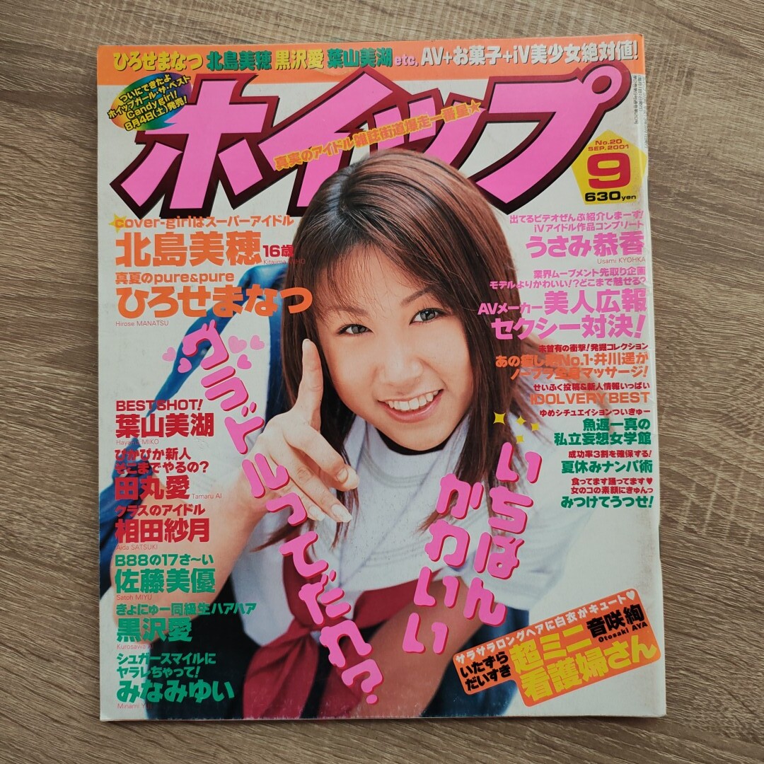 BUBKA ブブカ 2001年12月 中村愛美 コアマガジンの落札情報詳細