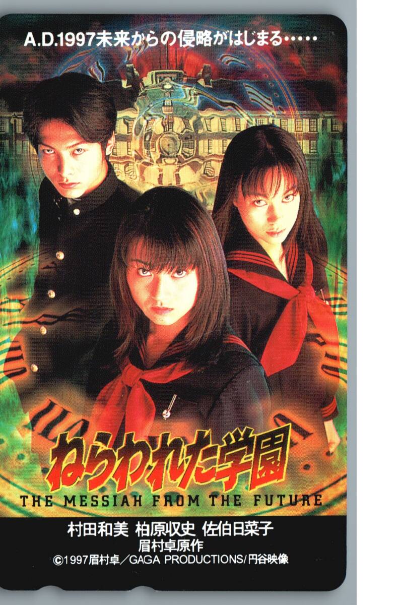 中古】美心MJ753 昭和レトロ 当時物 ねらわれた学園 薬師丸ひろ子 映画