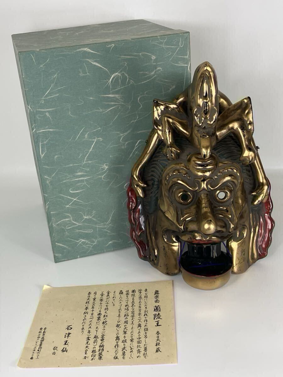舞楽面 蘭陵王 飾り面 木製 仮面 能面【201808-B60】の落札情報詳細