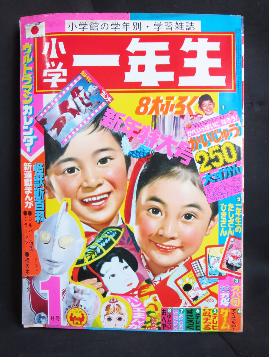 中古】☆未記入☆ 小学館 ドラゼミ 小学一年生 4月号から翌3月号まで