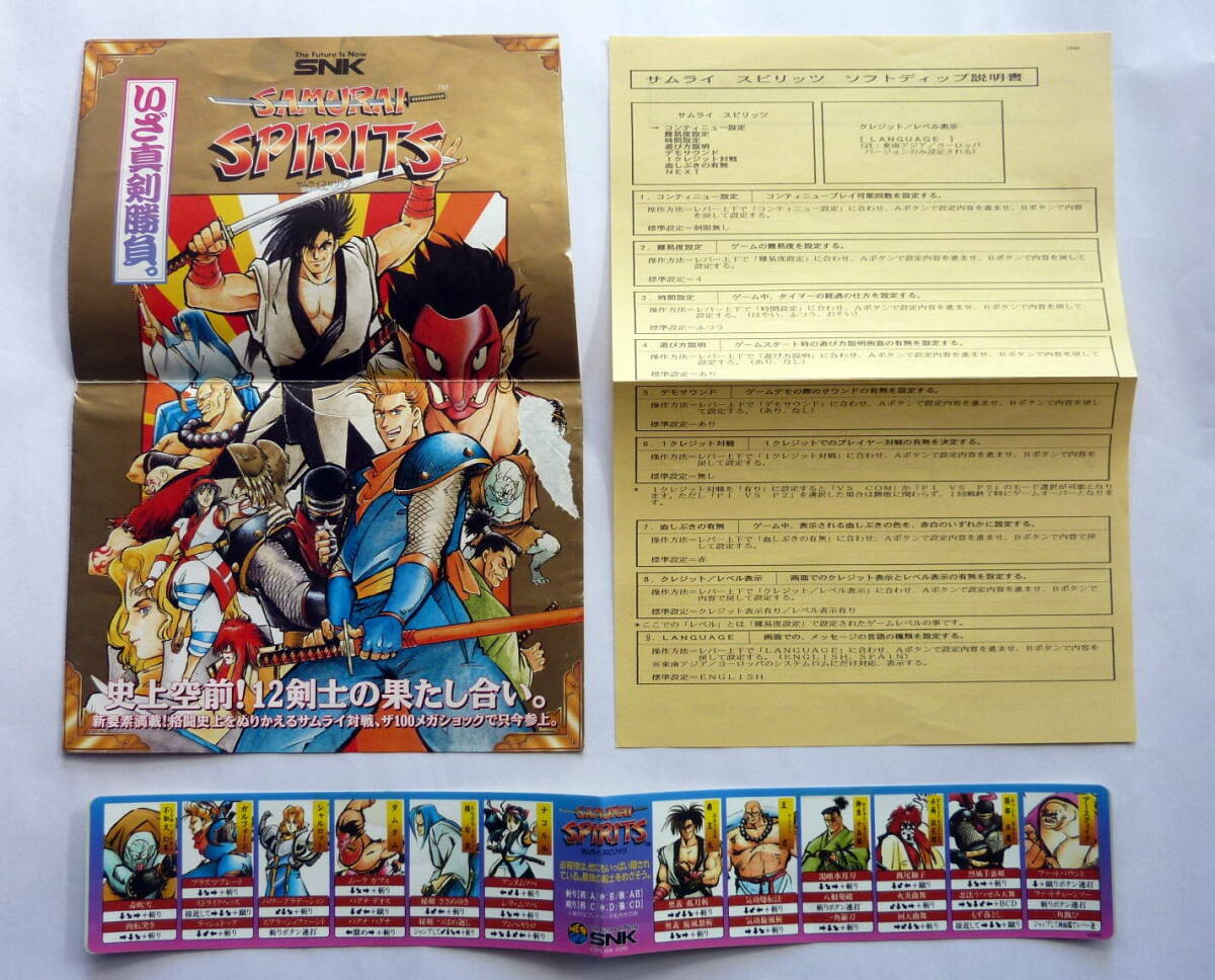 希少】NEOGEO 真説サムライスピリッツ 武士道烈伝 ポスター型