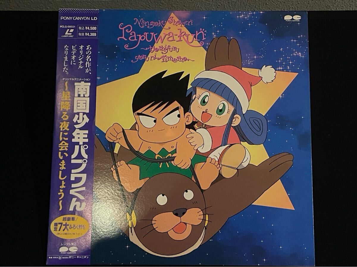 ☆古本☆SFC攻略本 南国少年パプワくん 公式チャレンジブックの落札 