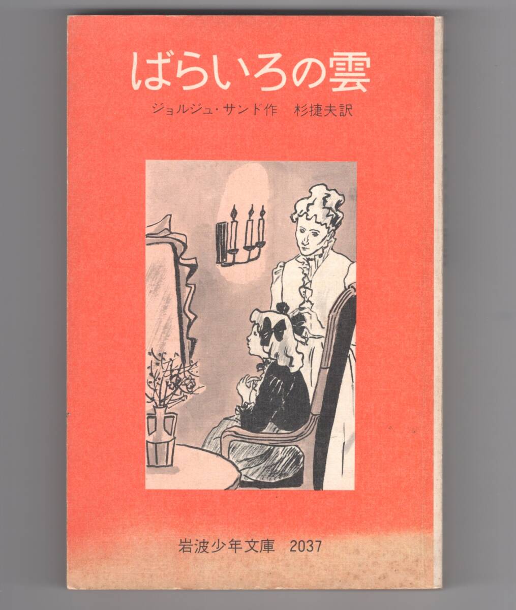岩波少年文庫 18冊セット(岩波書店発行)の落札情報詳細 - Yahoo
