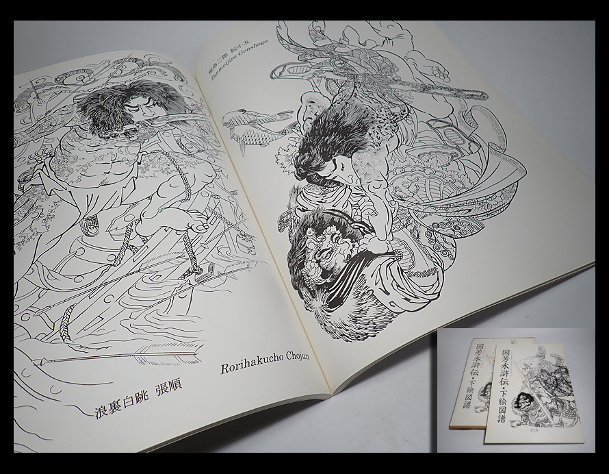 ☆本物浮世絵☆国芳 水滸伝 張順 刺青 TATTOO 水門破り 『通俗水滸伝