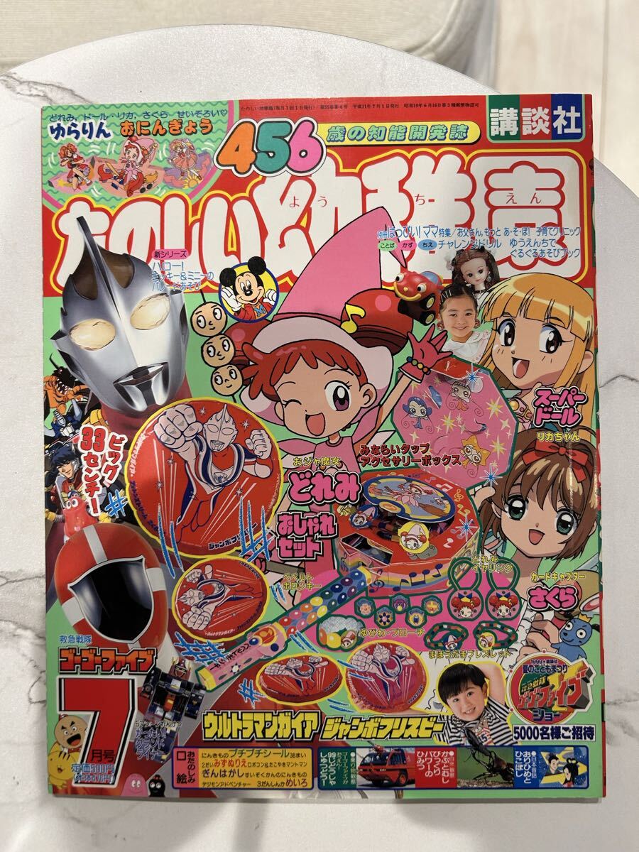 46 たのしい幼稚園 ウルトラマン 絵本 / 当時物 怪獣 古い 昔の落札